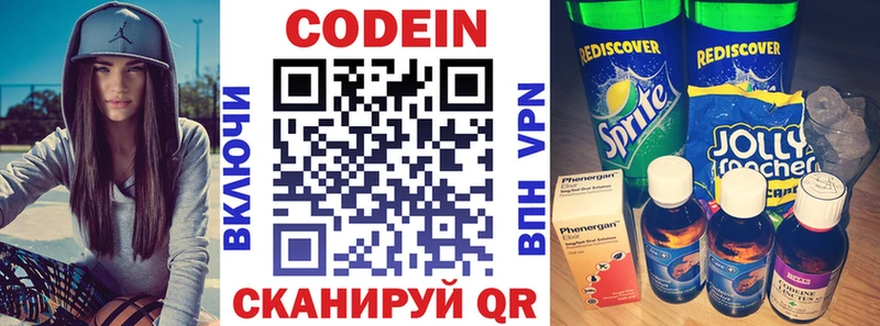 Codein напиток Lean (лин)  Мглин 